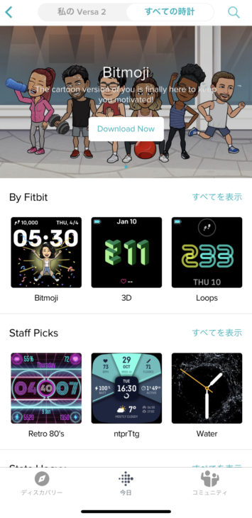 Fitbit Versa2 ウォッチフェイス