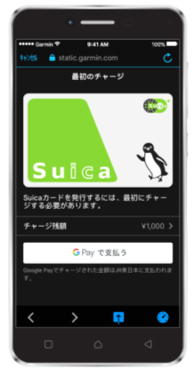 garmin suica