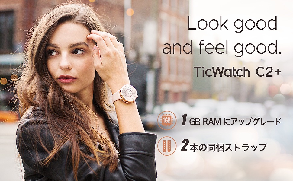 シーンも性別も選ばないタイムレスなデザイン。10月10日まで『TicWatch C2＋』がクーポンセール開催中