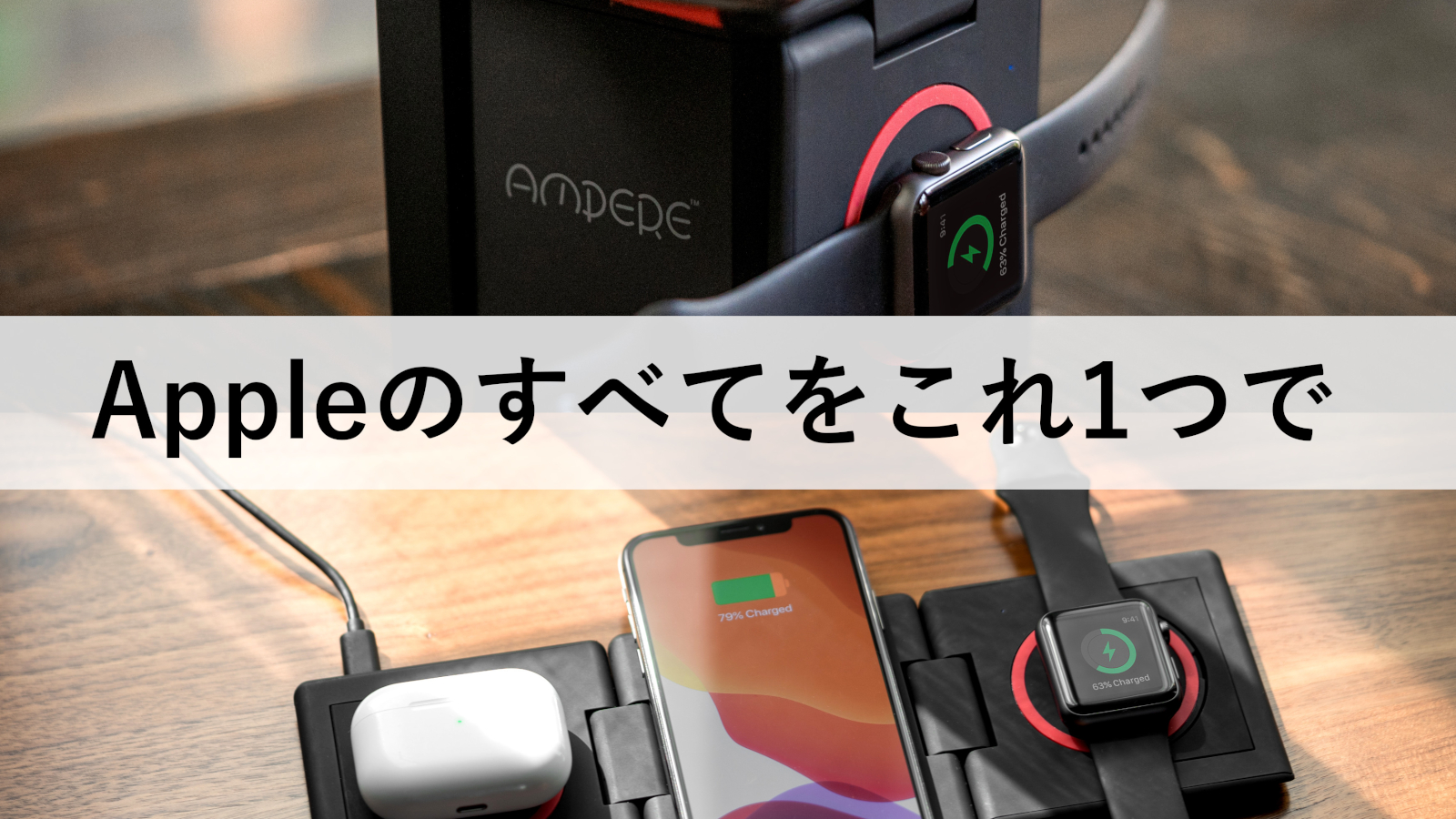 全米で1 3億円売上のワイヤレス充電器が日本上陸 Apple製品すべてを1台で充電可能な Unravel Aw が販売スタート スマートウォッチライフ 全米で1 3億円売上のワイヤレス充電器が日本上陸 Apple製品すべてを1台で充電可能な Unravel Aw が販売スタート スマートウォッチライフ