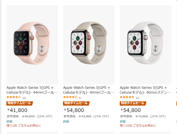【セール情報】Apple Watch Series 5がAmazon特選タイムセールに登場！ 20％以上割引のモデルも！！そのほか整備済製品も
