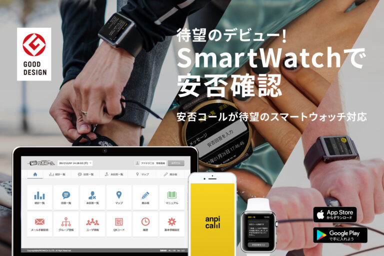 スマートウォッチで安否確認を行うイメージ
