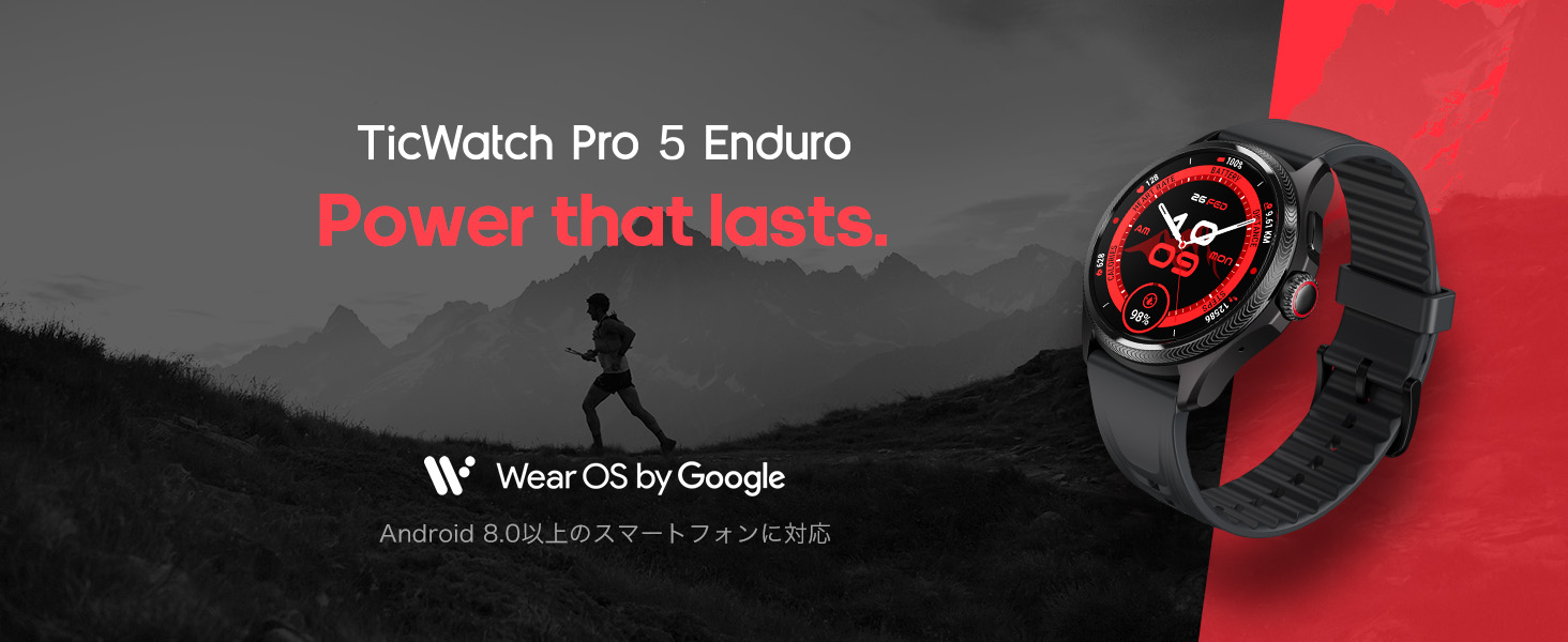 TicWatch Pro 5 Enduro」5月9日販売開始。アウトドアユーザー向けの高