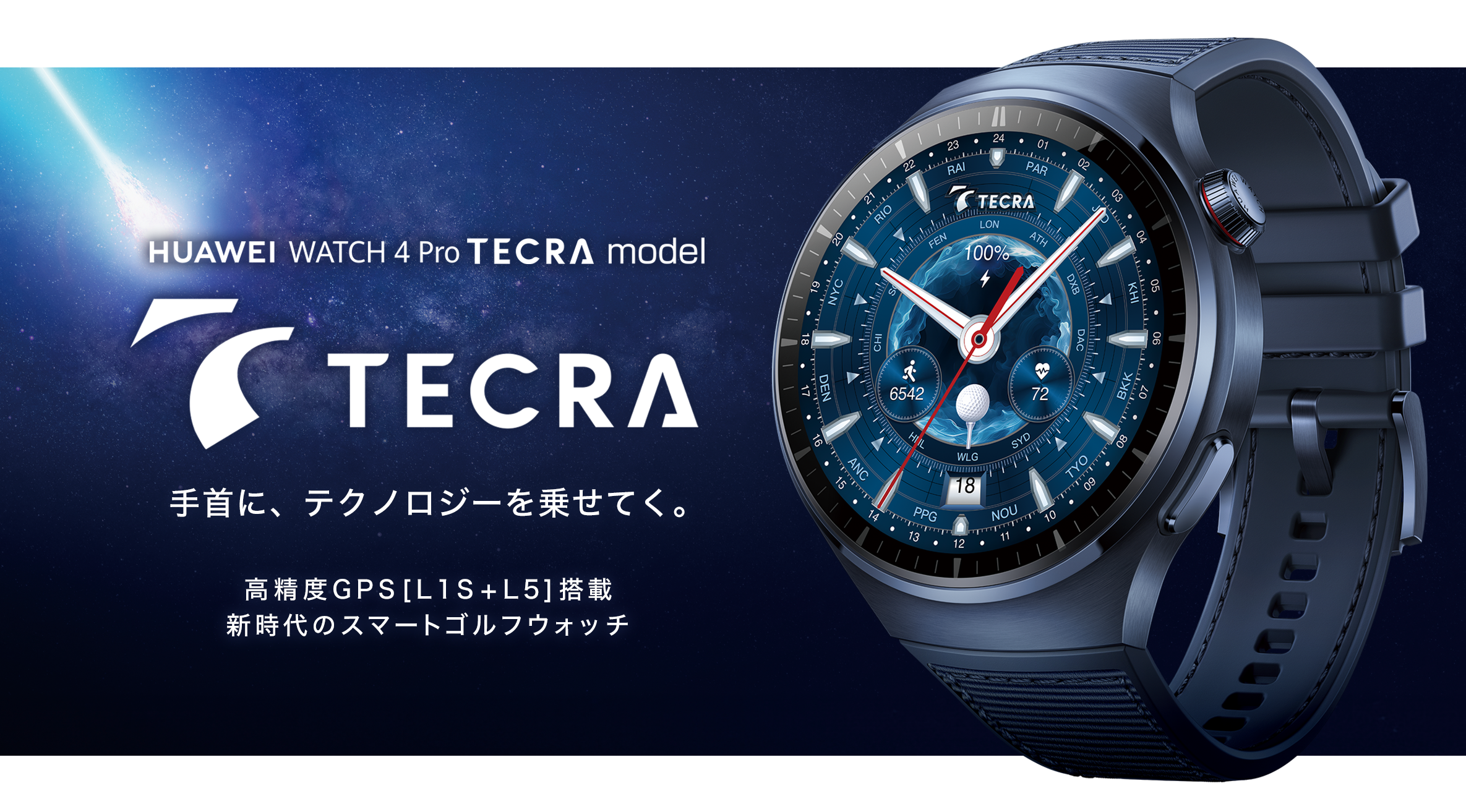 ゴルフカートナビ国内トップのテクノクラフトから『HUAWEI WATCH