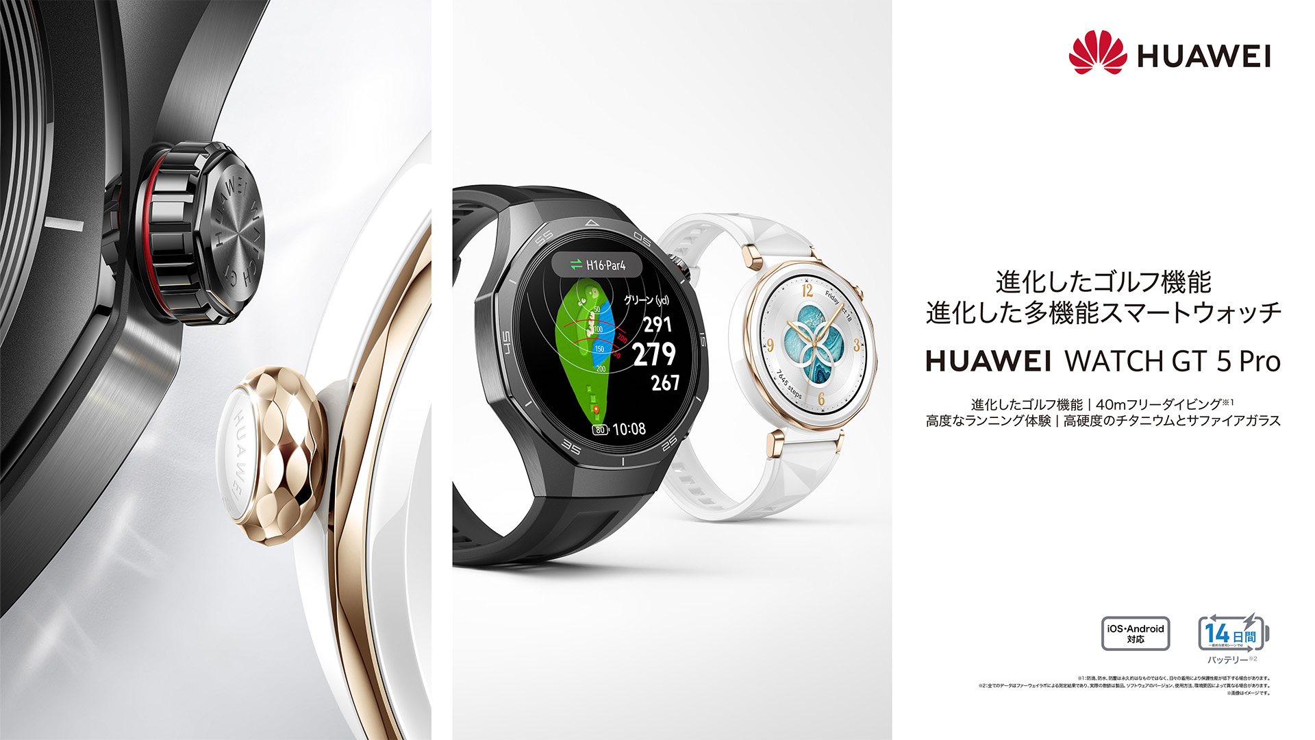 GTシリーズのプロモデル『HUAWEI WATCH GT 5 Pro』スマートウォッチ を