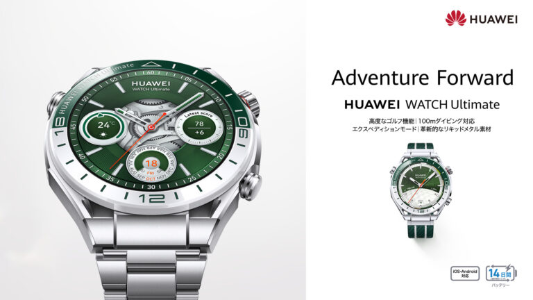 HUAWEI WATCH Ultimate - 深海ダイビング機能を備えたHUAWEIフラグシップ