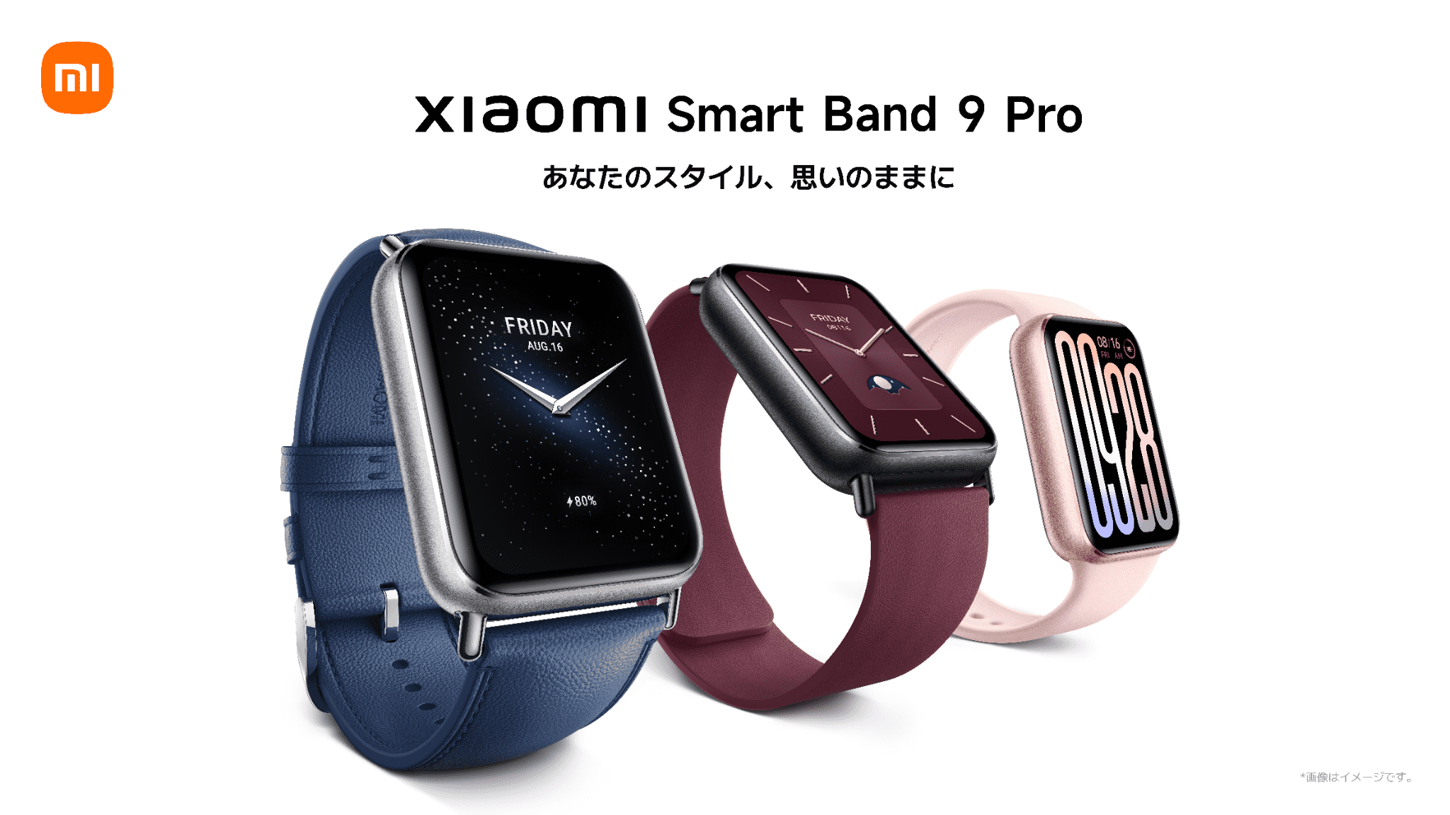 Xiaomi Smart Band 9 Pro」「Xiaomi Smart Band 9 Active」が新