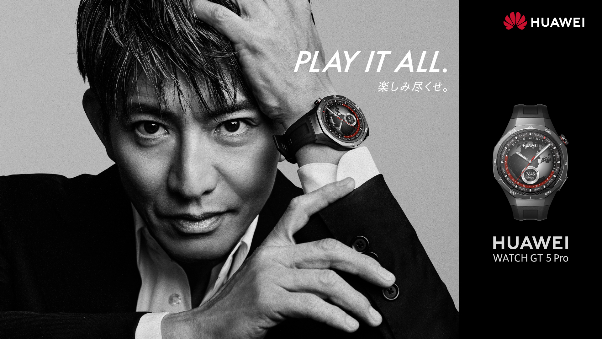 スマートウォッチ『HUAWEI WATCH GT 5 Pro』の新CMに木村拓哉が