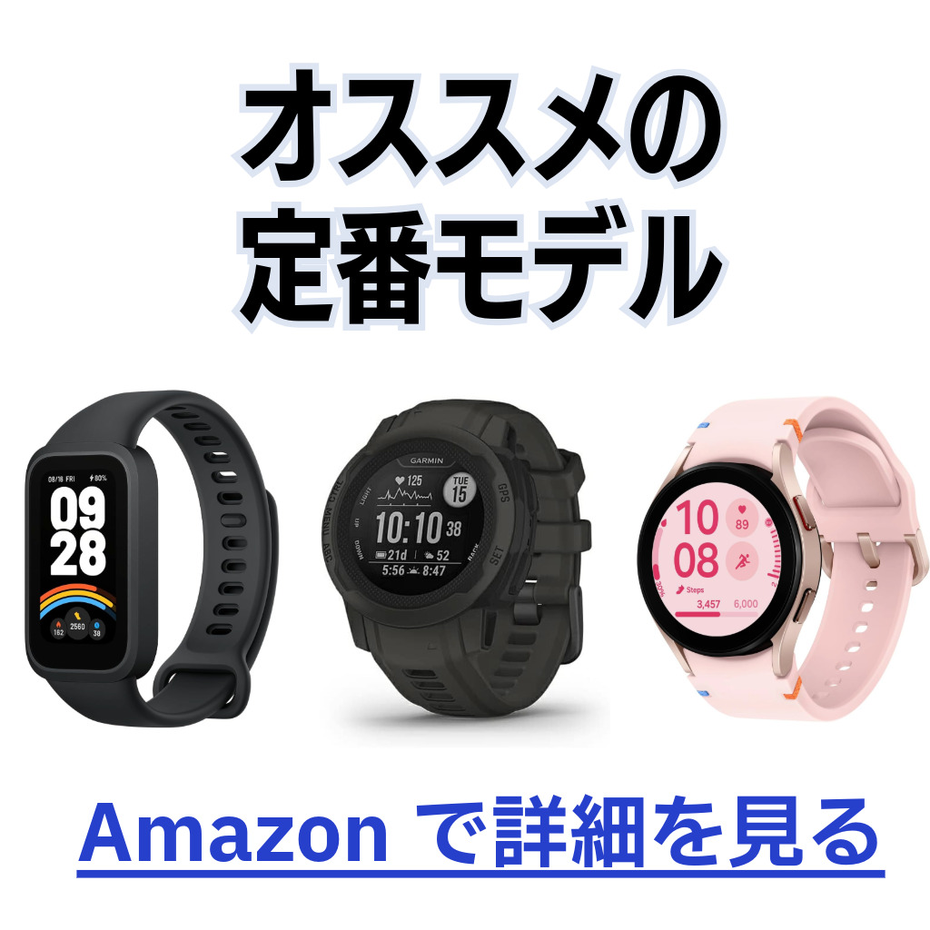 Amazonでおすすめの定番モデル