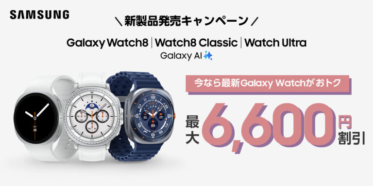 Samsung Galaxy Watch8 シリーズ