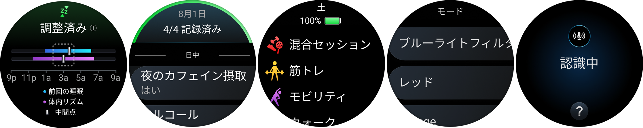 Garmin Venu 4 機能画面