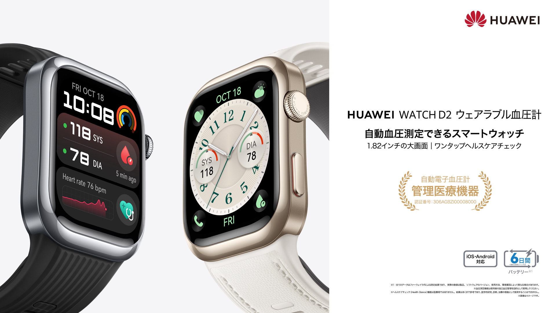 ブラックフライデー2025】HUAWEI公式サイトでスマートウォッチが最大54