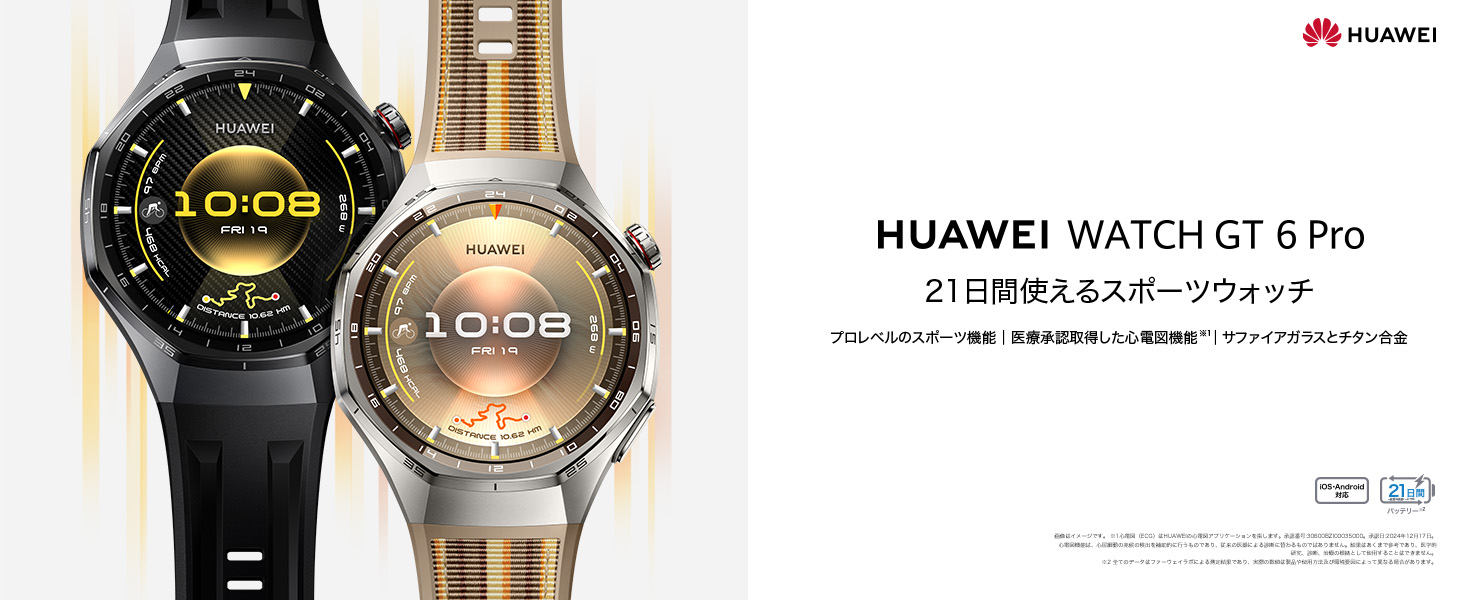 最新】HUAWEI WATCH GT 6 Pro登場！チタンボディ×心電図機能×40m防水で