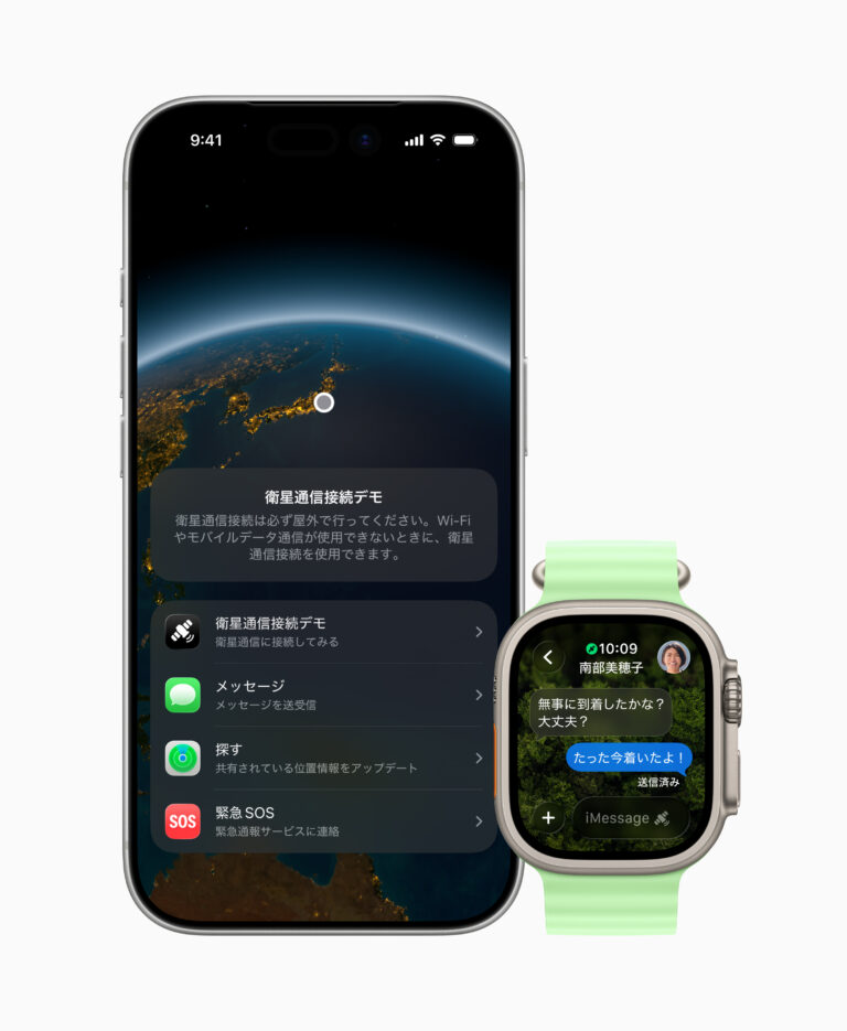 iPhoneとApple Watchの衛星経由メッセージ機能