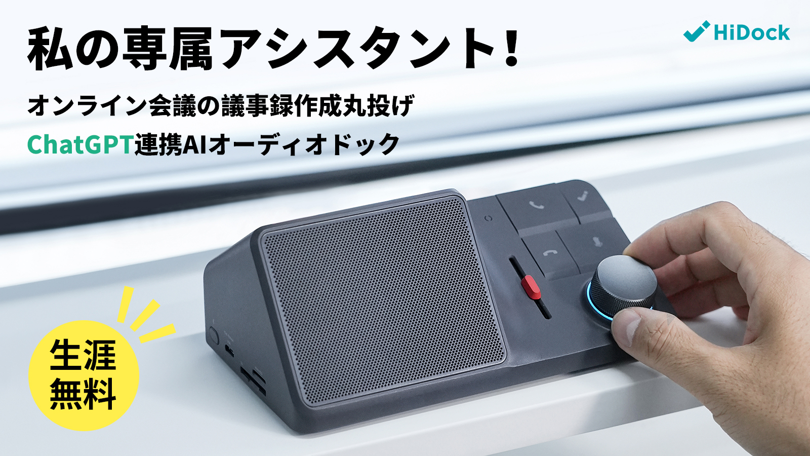 HiDock H1とは？AI文字起こし対応の多機能ドッキングステーションを