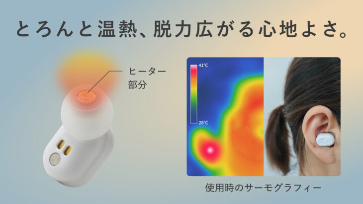 La Luna イヤーヒーター