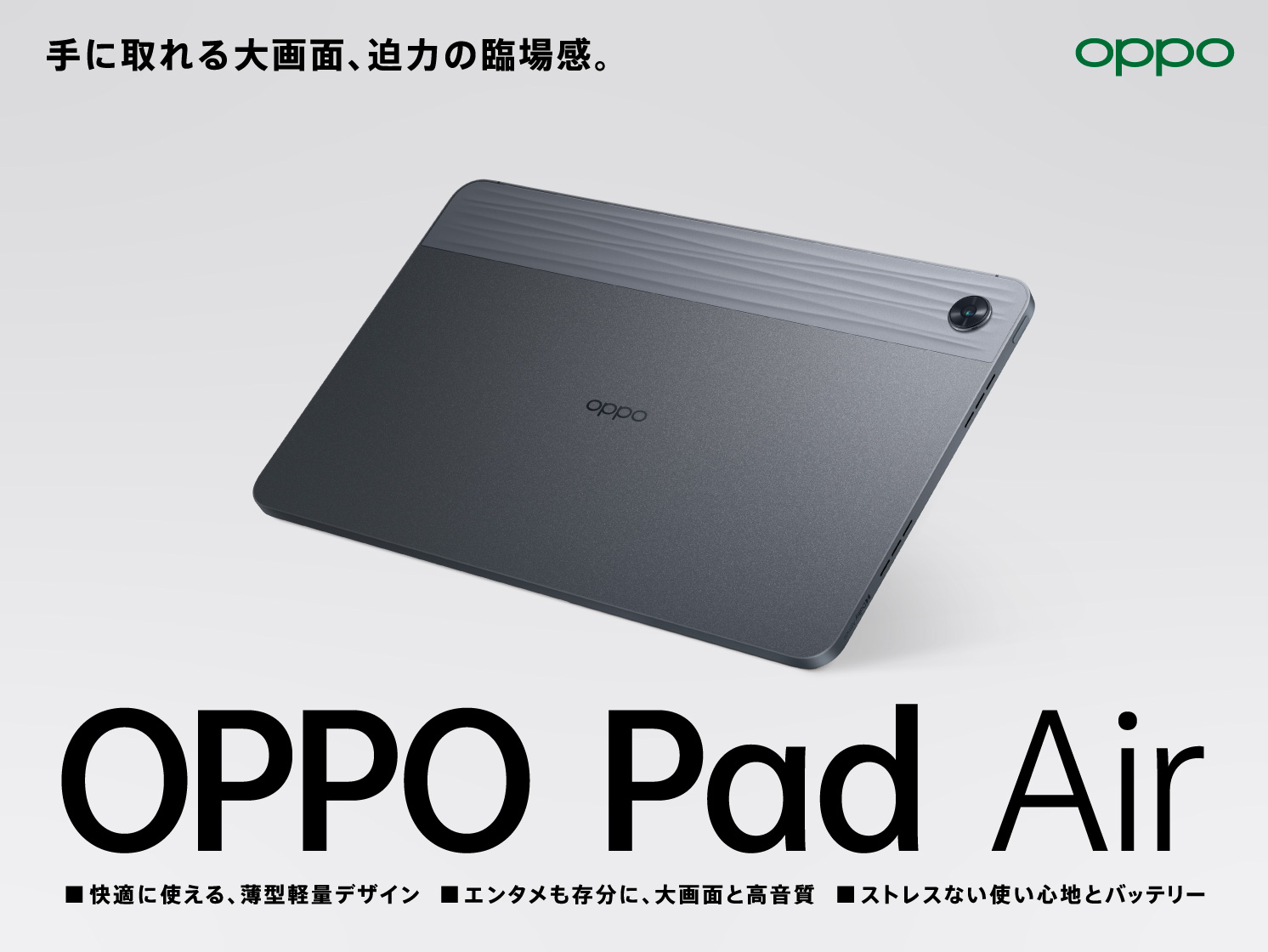 OPPO公式ショップ限定でタブレットが最大40％OFF。Pad Air・Pad 2・Pad