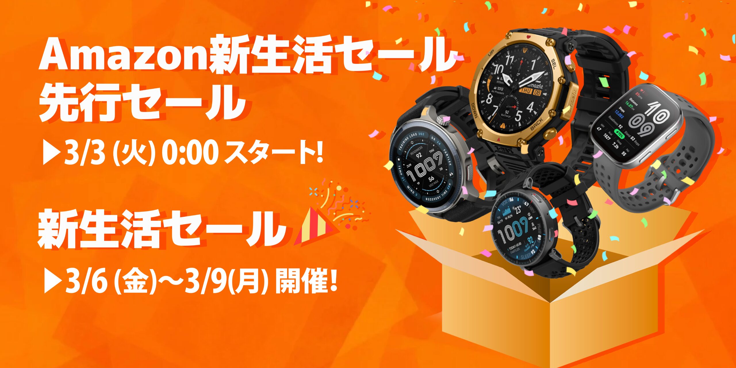 Amazfit主要スマートウォッチが一斉値下げ Amazon新生活セール2026