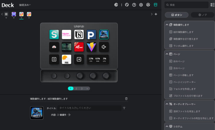 Ulanzi Studio アプリの設定画面