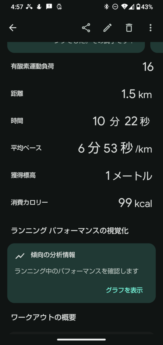 Google Pixel Watch 4 フォーム分析画面 Google Pixel Watch 4 ランニングフォーム分析 スクリーンショット