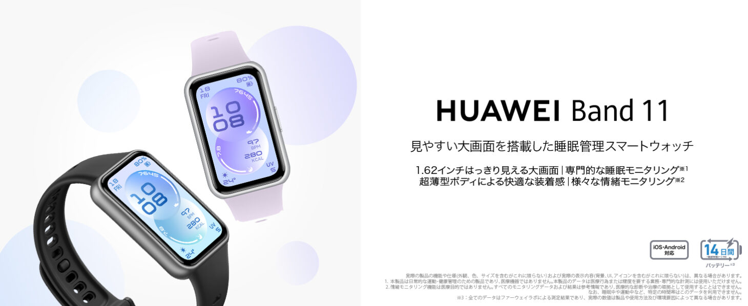 HUAWEI Band 11 メインビジュアル（高耐久ポリマー製ボディ・ブラック／パープル）