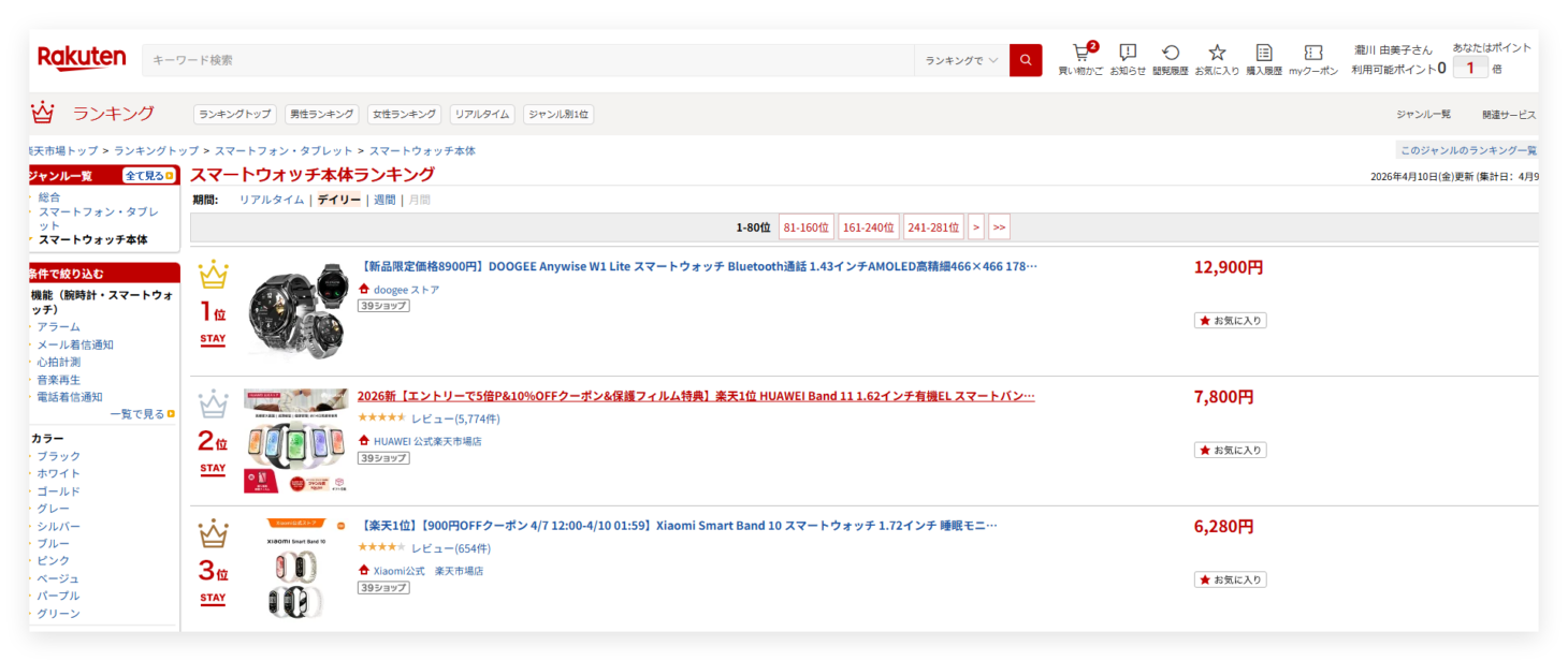 DOOGEE AnyWise W1 Lite 楽天市場スマートウォッチ本体ランキング1位獲得