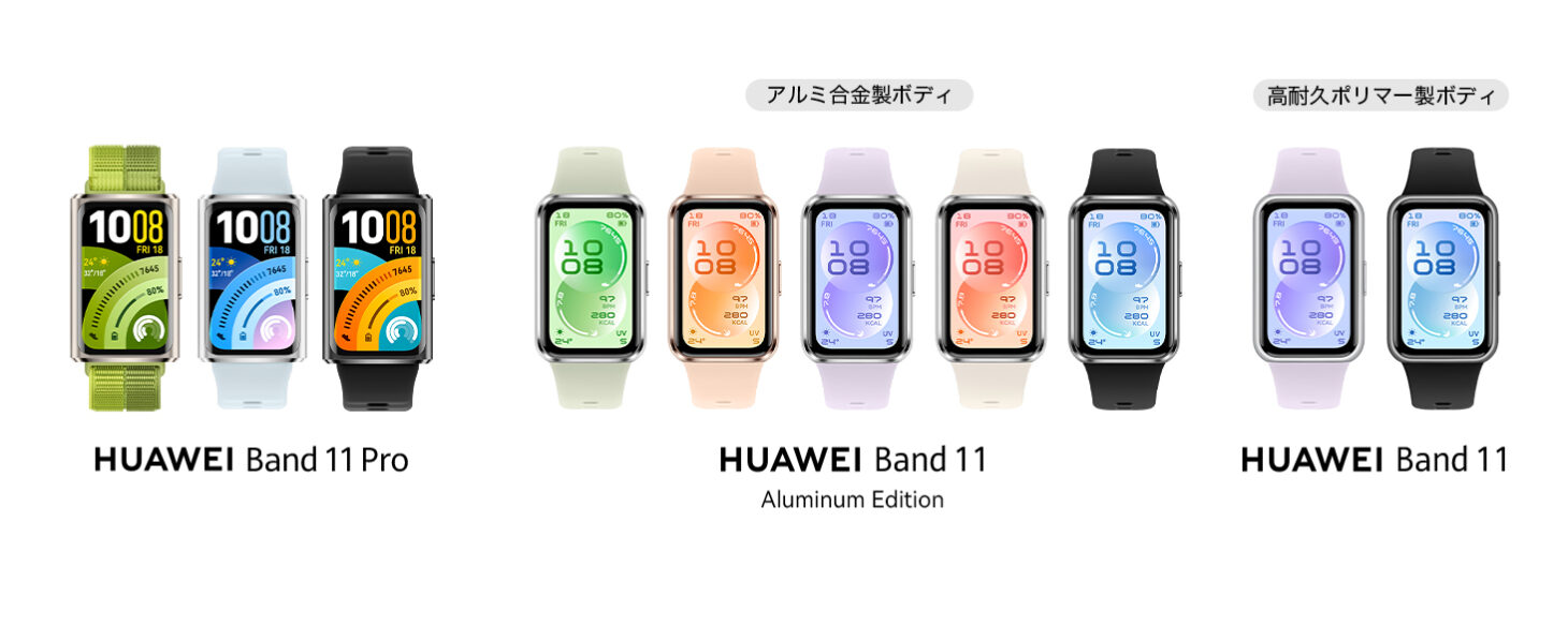 HUAWEI Band 11 本体イメージ（1.62インチ大画面ディスプレイ）