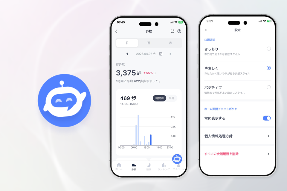 b.ring AIヘルスチャットボット オンデバイスAIモード
