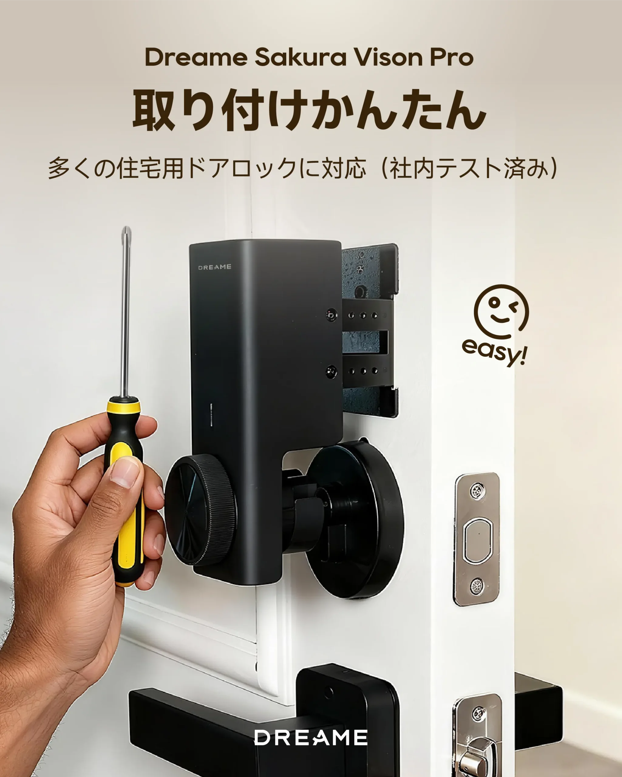 Dreame Sakura Lock Vision Pro アプリ連携・スマートホーム対応