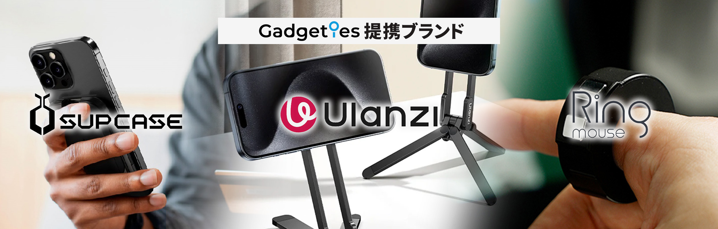 Gadgeties ガジェット専門サイト SUPCASE Ulanzi mouseRingmo展示