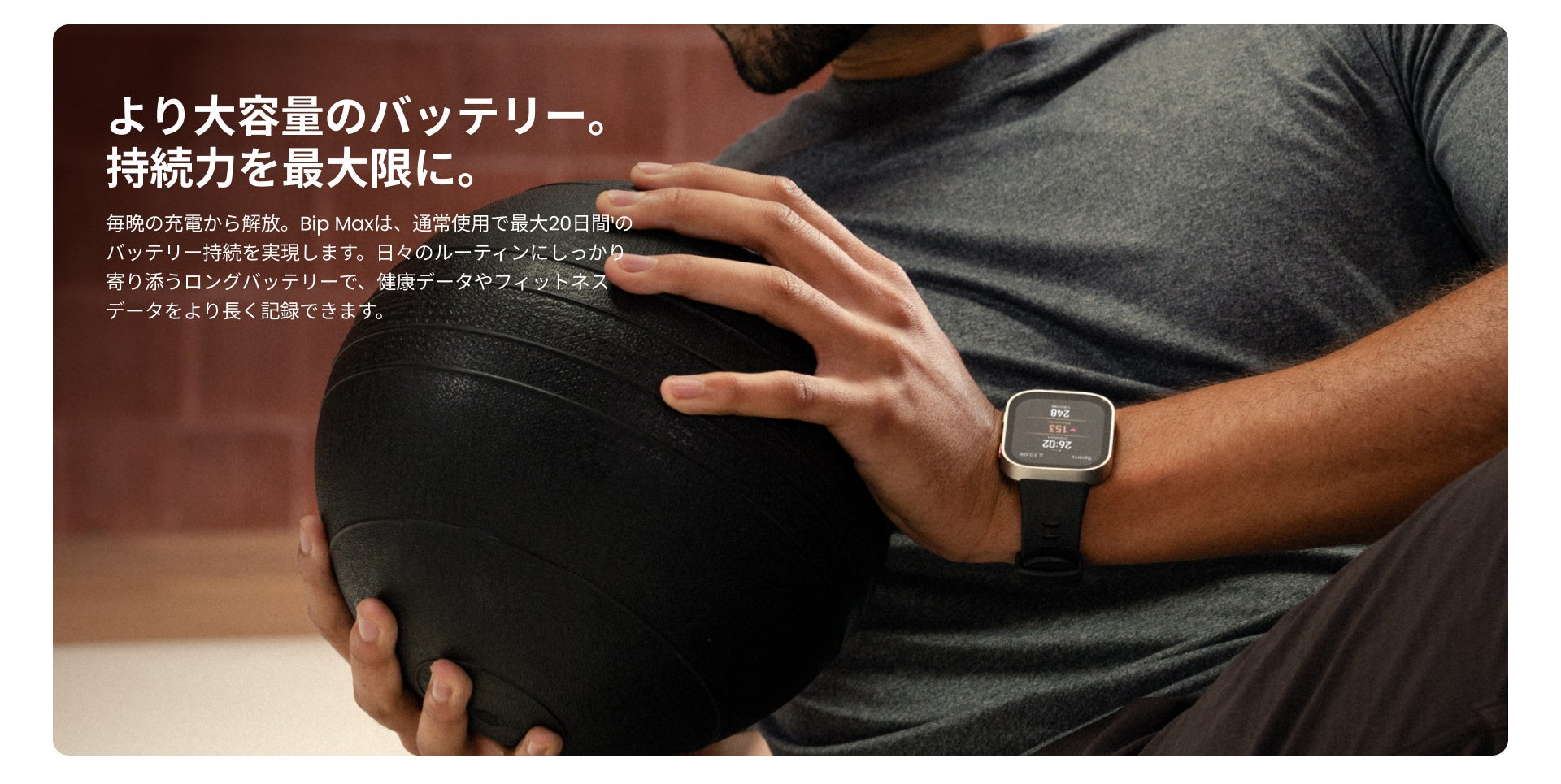 Amazfit Bip Maxの最大20日間ロングバッテリーを示すイメージ画像
