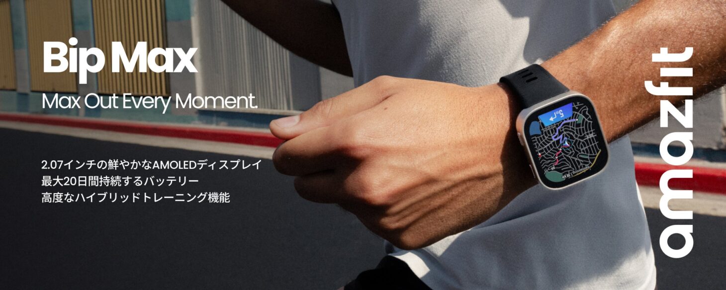 Amazfit Bip Maxのメインビジュアル。スクエア型スマートウォッチの全体像