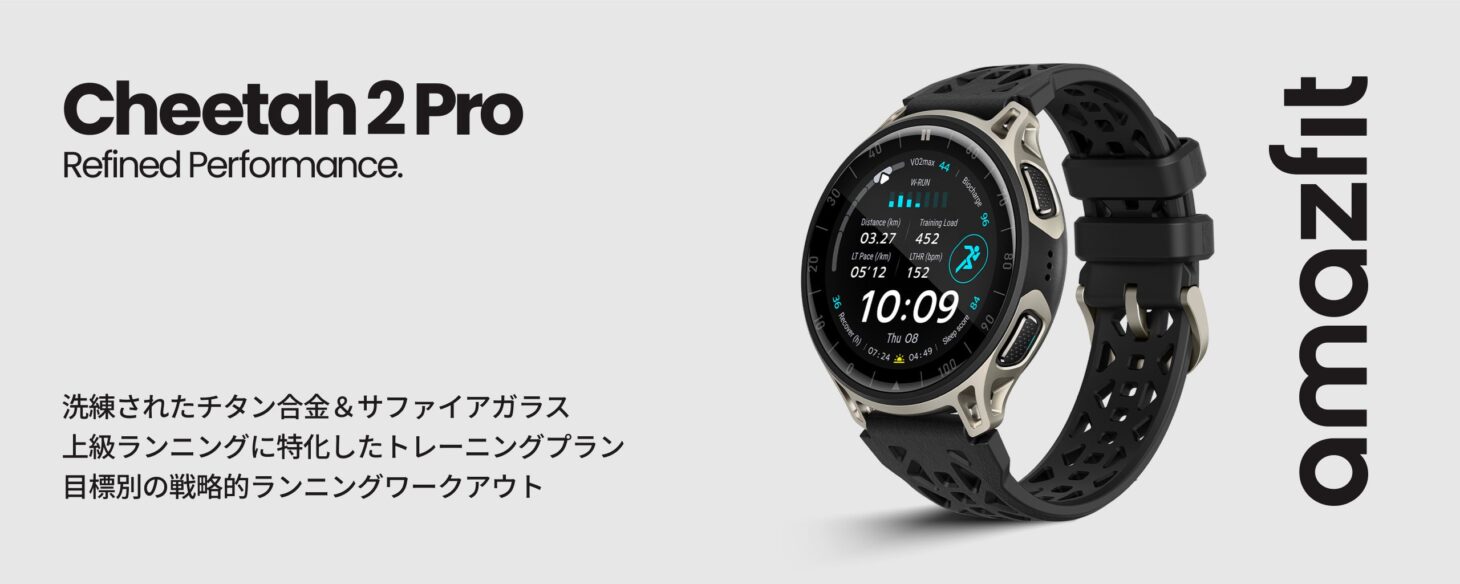 Amazfit Cheetah 2 Proのポスタービジュアル。スピード系・レース志向ランナー向けとして位置付けられる腕時計イメージ
