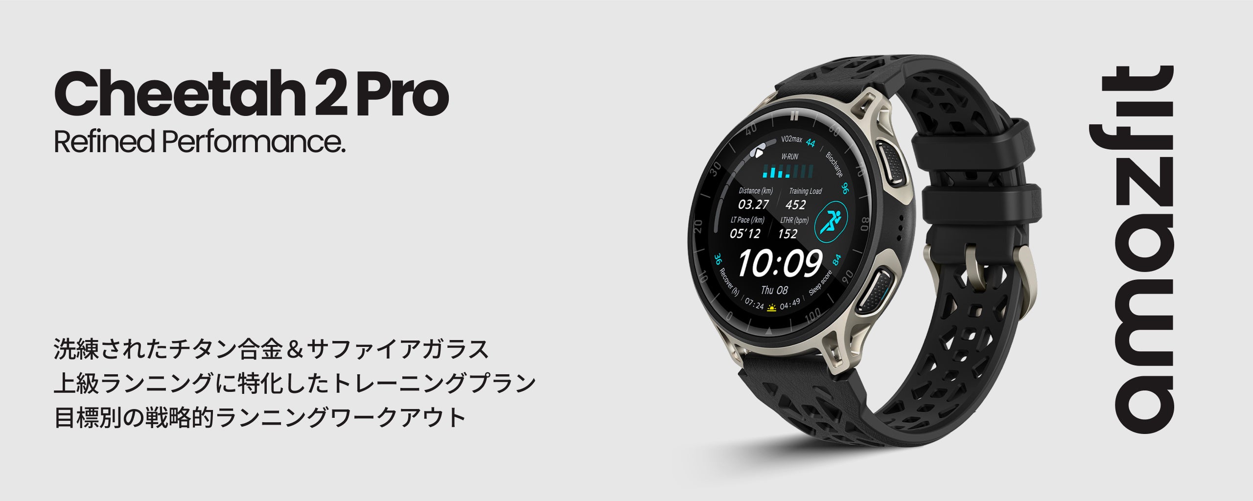 Amazfit Cheetah 2 Proのポスタービジュアル。スピード系・レース志向ランナー向けとして位置付けられる