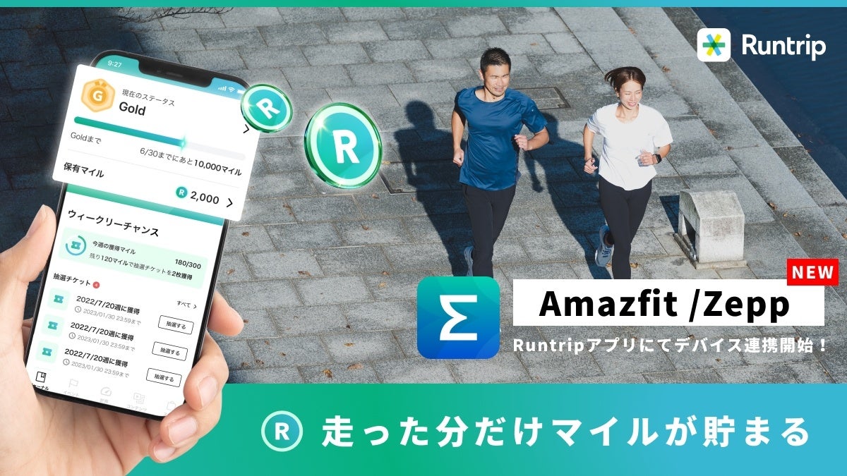 AmazfitのZeppアプリとRuntripアプリの連携対応を示すビジュアル