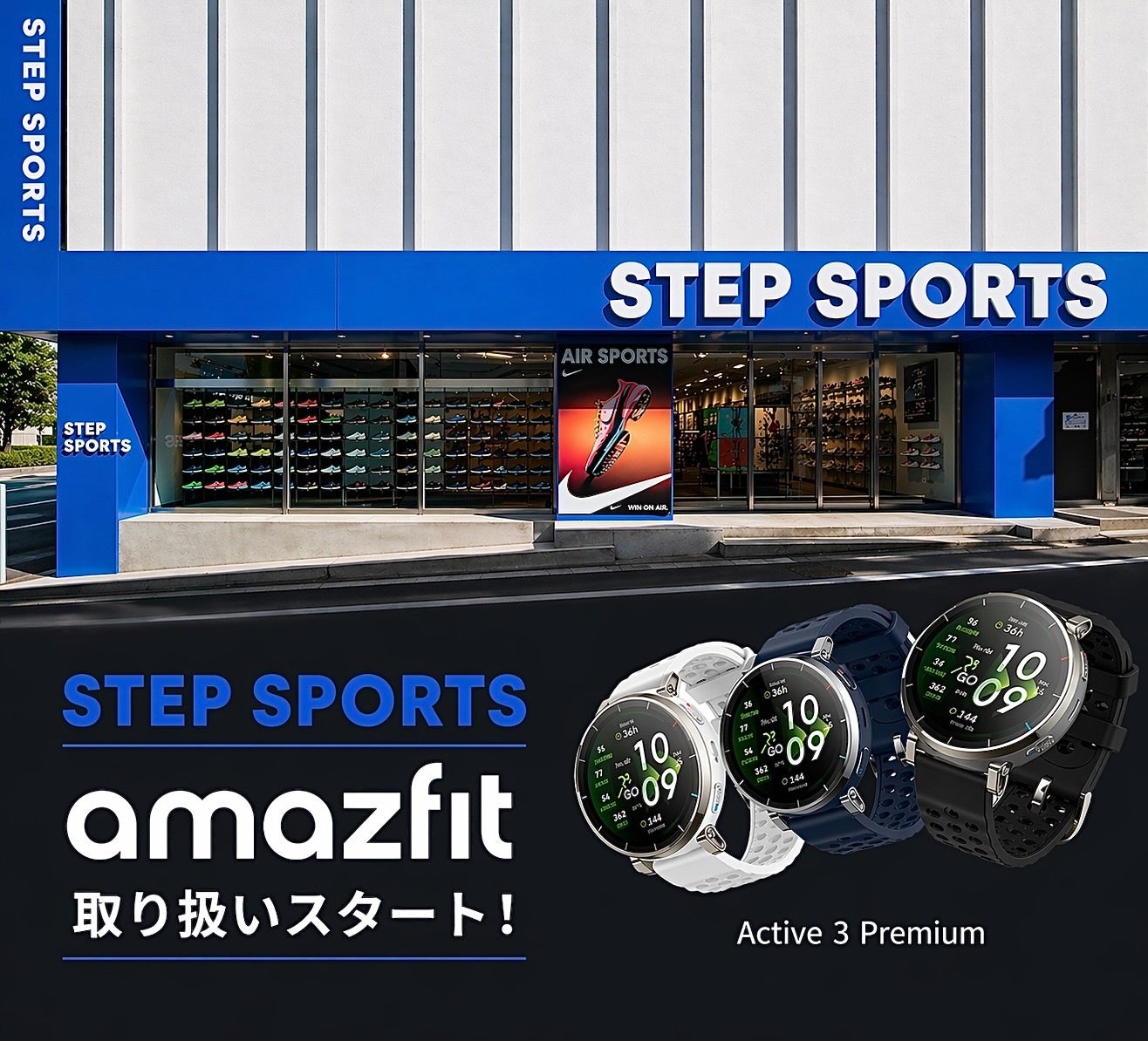 ランニング・陸上競技専門店SteP SPORTSでAmazfit製品の取り扱いが始まることを示すビジュアル