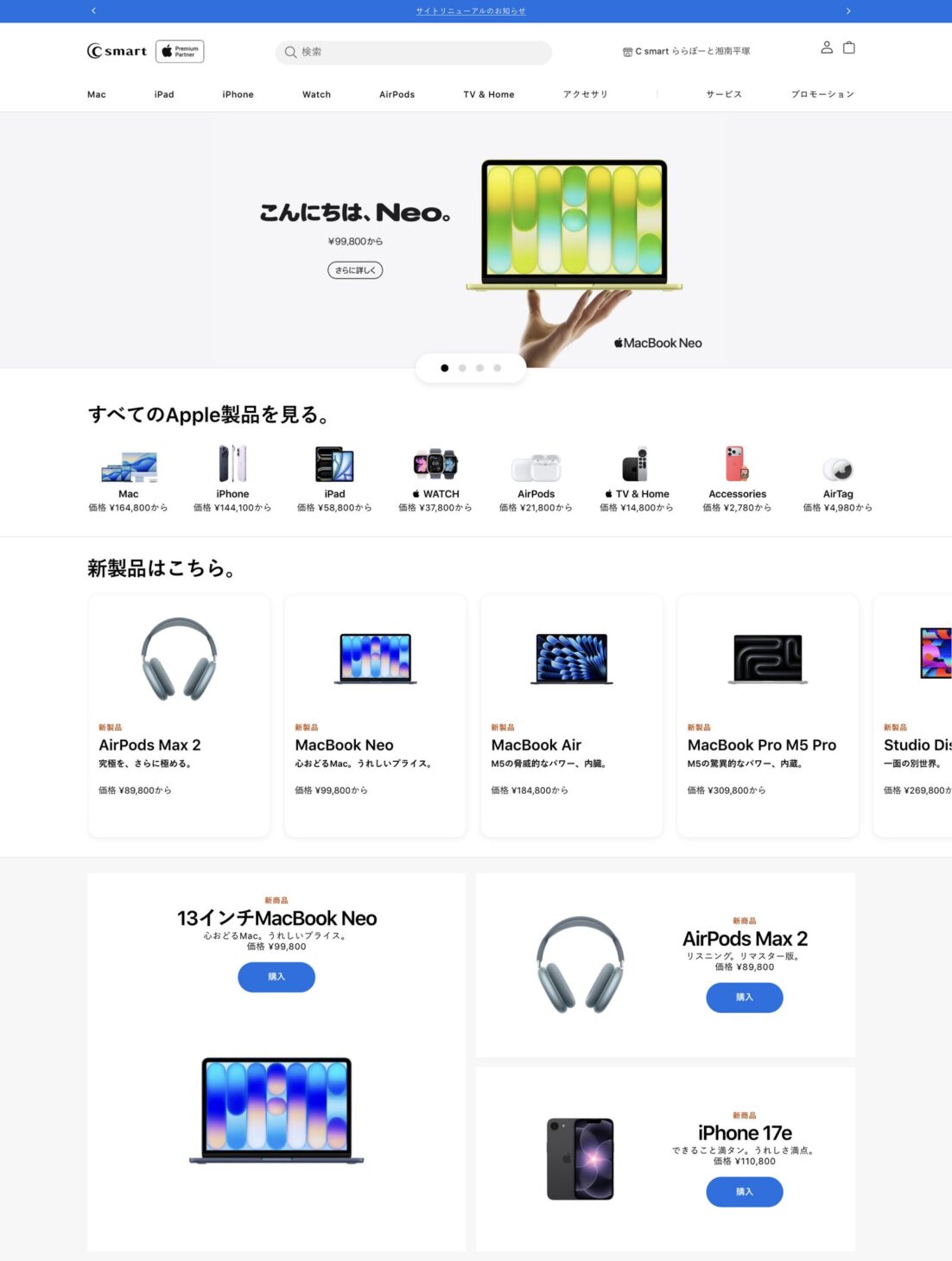 Apple Premium Partner C smart 公式オンラインストアがShopifyへ全面移行し2026年5月27日にリニューアルオープン