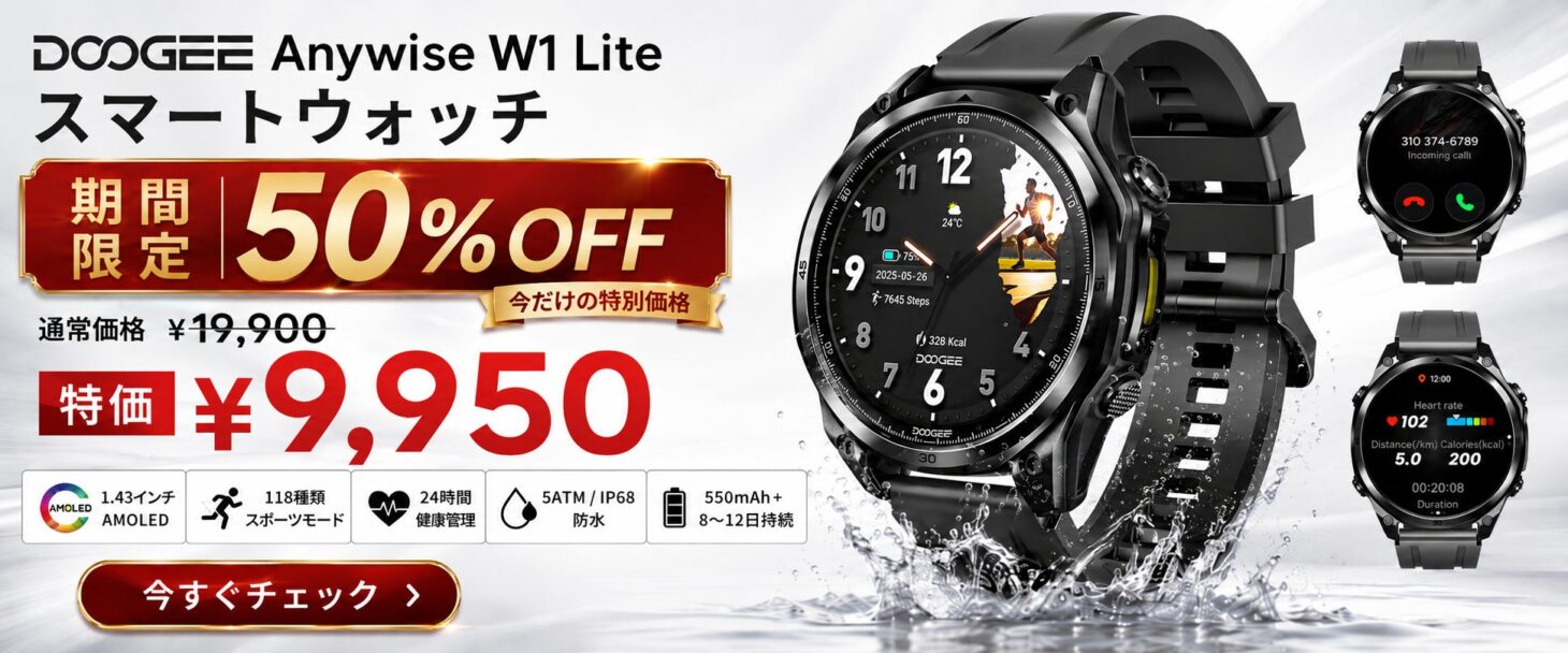 DOOGEE Anywise W1の楽天50%OFFセールバナー。通常19,900円から9,950円で販売