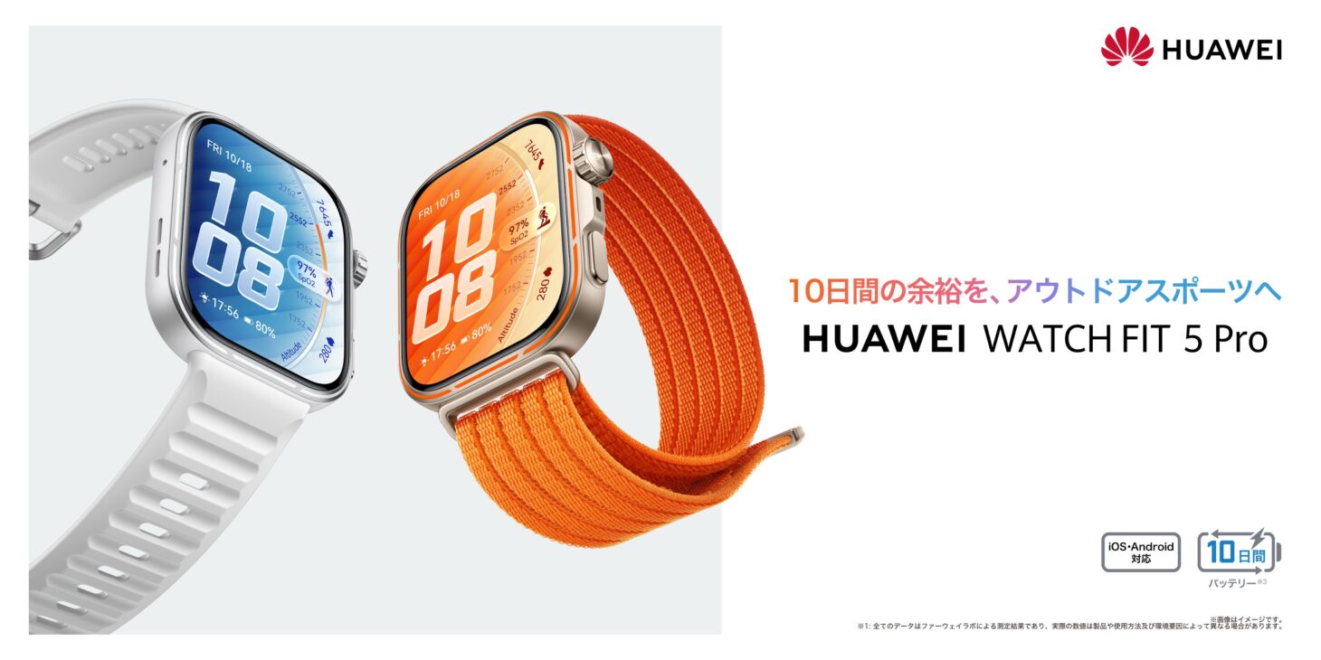 スクエア型のフラッグシップスマートウォッチ HUAWEI WATCH FIT 5 Pro 全カラーラインナップ