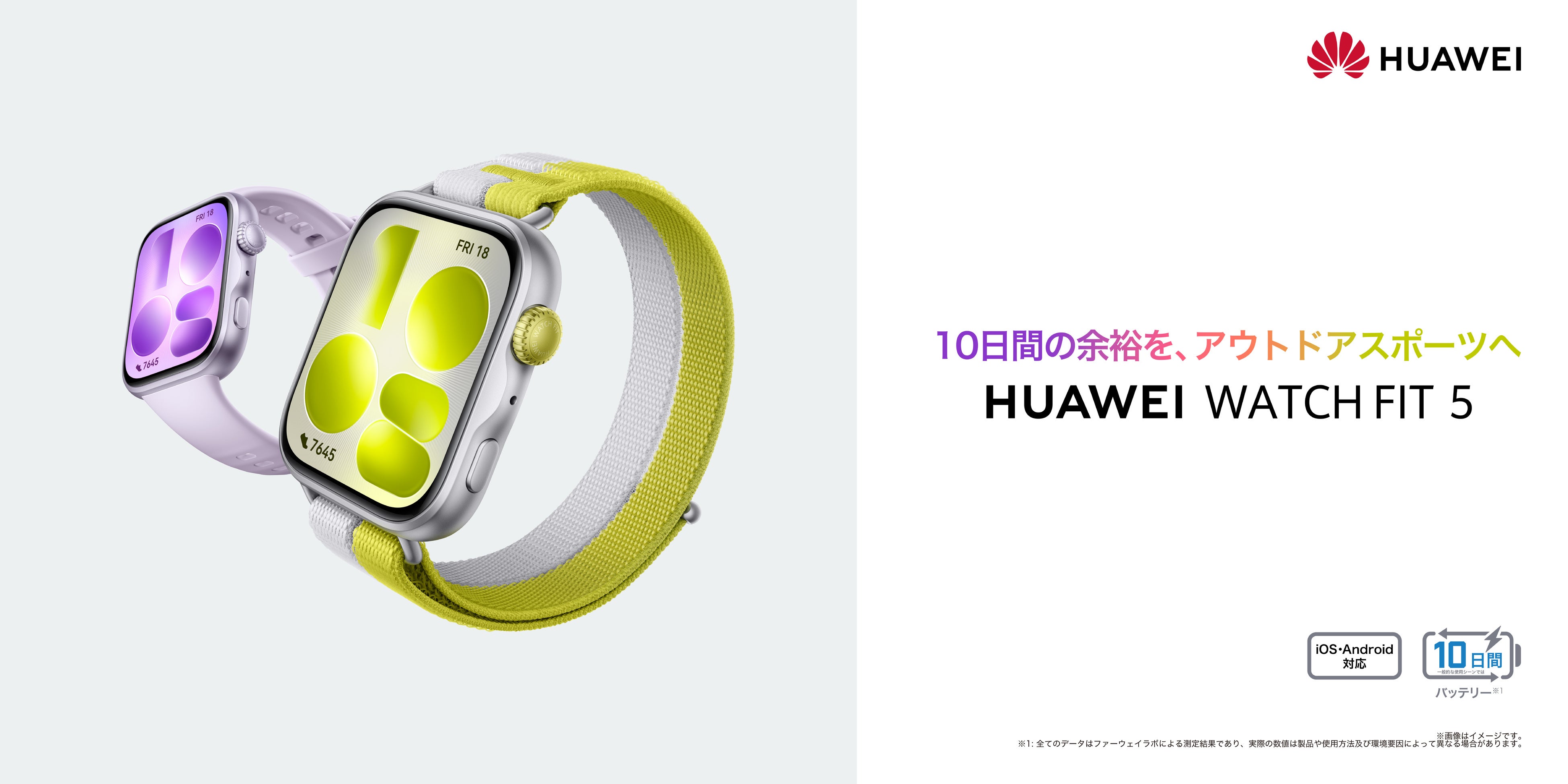 HUAWEI WATCH FIT 5の5色のカラーバリエーション(ブラック・ホワイト・パープル・グリーン・シルバー)を並べたメインビジュアル
