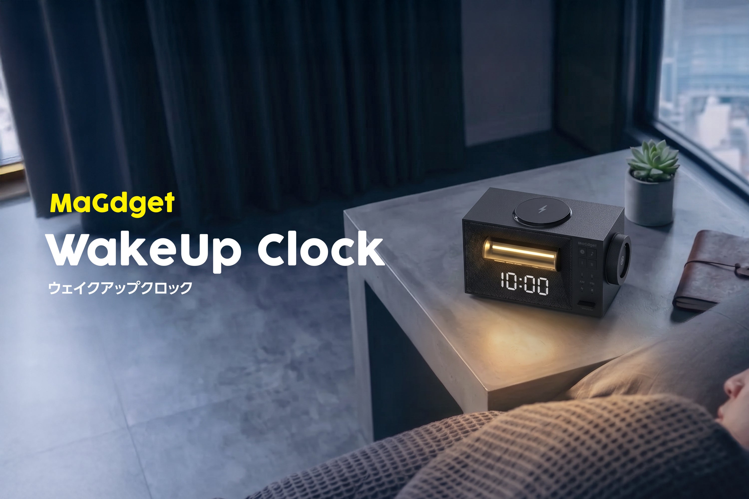 光」と「20種類の環境音」で目覚めをサポート。MagSafe充電も備えた多