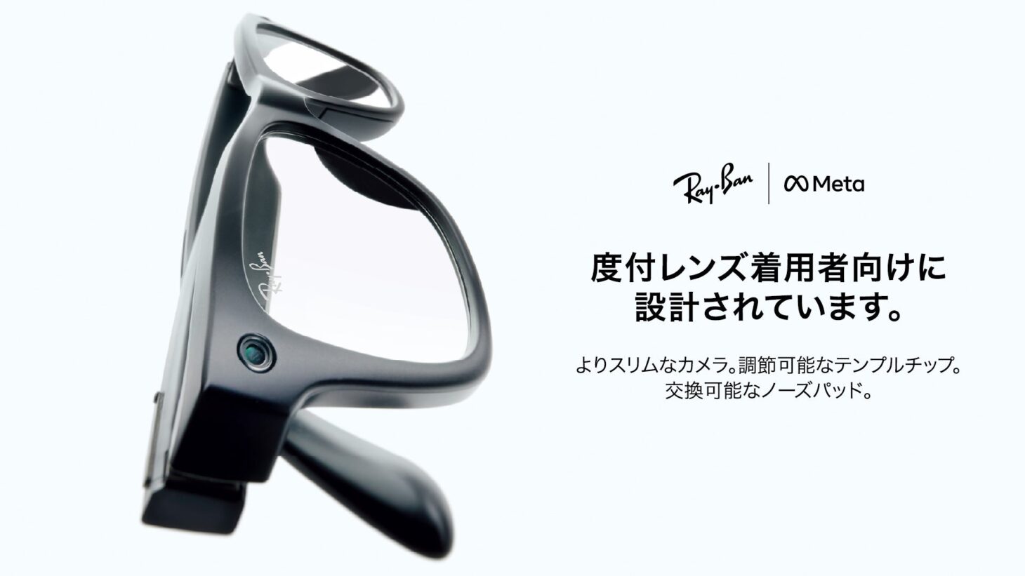 メガネスーパーが取扱いを開始するAIグラス「Ray-Ban Meta」のメインビジュアル