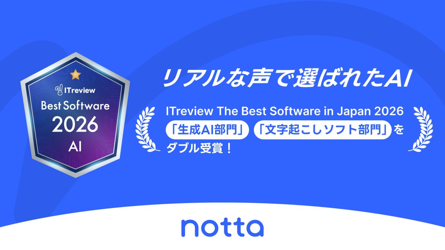 Notta、ITreview The Best Software in Japan 2026にて「生成AI部門」と「文字起こしソフト部門」をダブル受賞したことを示す告知バナー