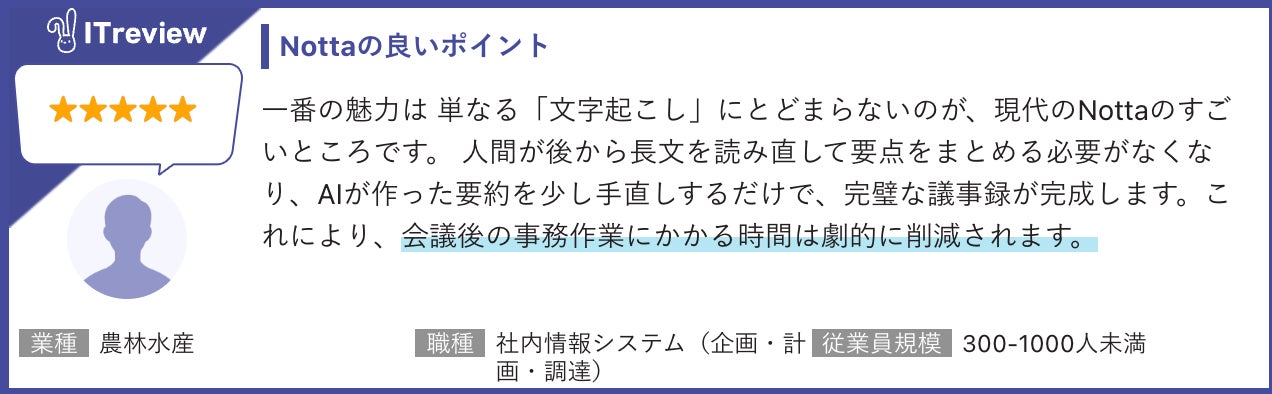 ITreviewに投稿されたNottaに関するユーザーレビュー抹粋のスクリーンショット1