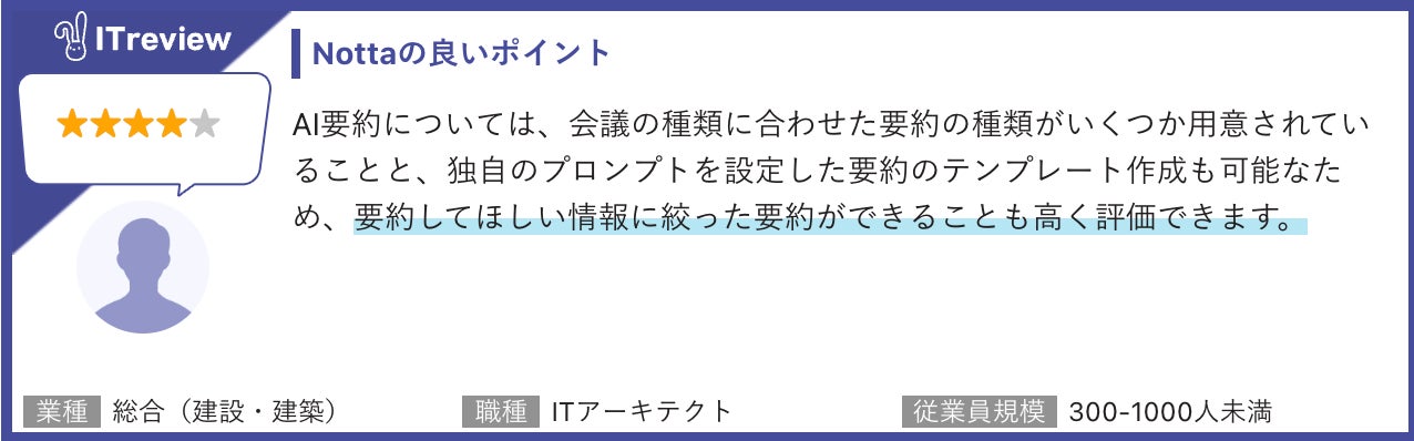 ITreviewに投稿されたNottaに関するユーザーレビュー抹粋のスクリーンショット2