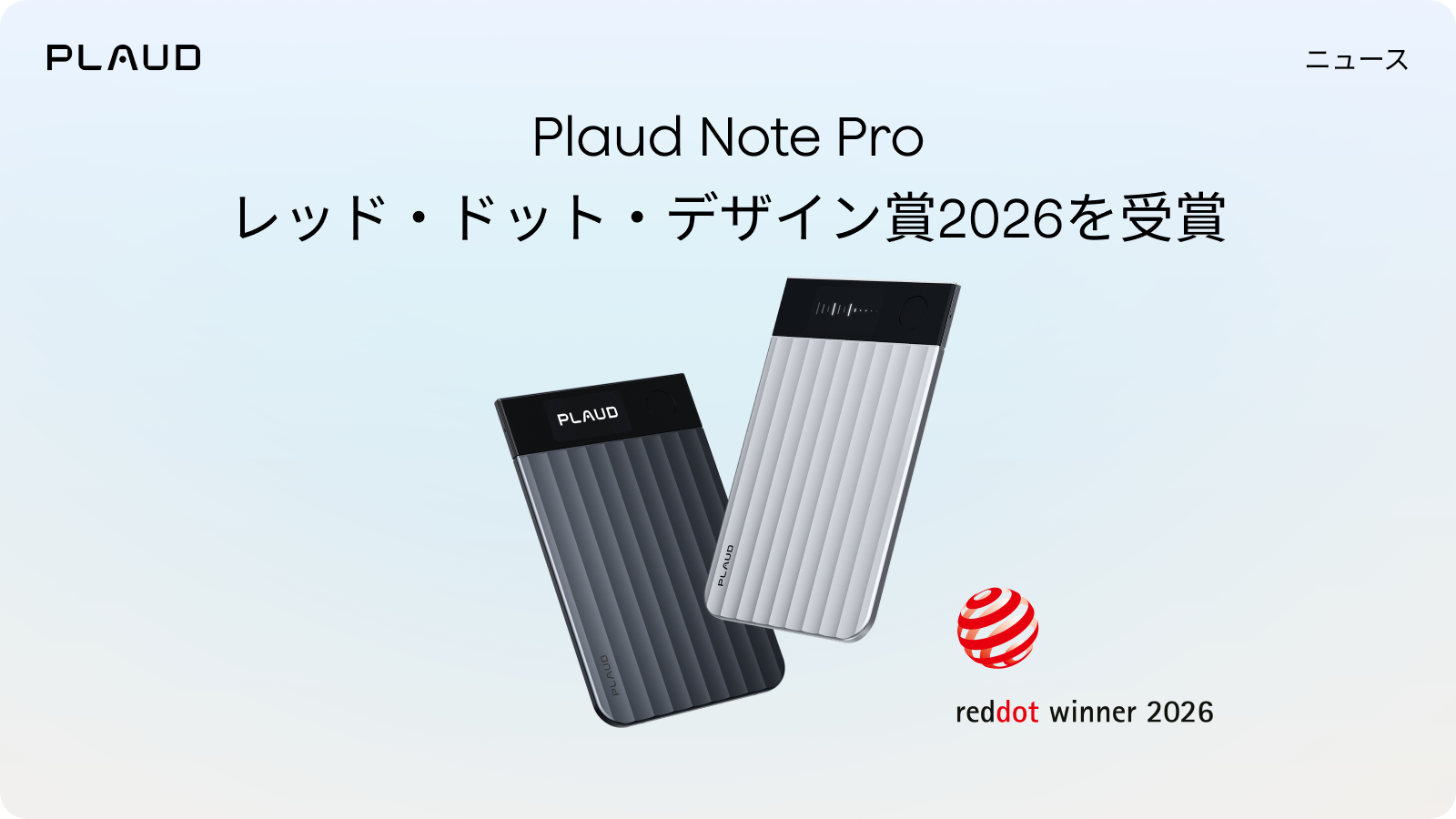 Plaud Note Proが「レッド・ドット・デザイン賞 2026」を受賞したことを伝えるイメージ画像
