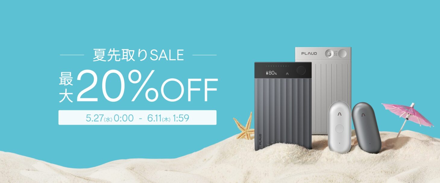 Plaud『夏先取りSALE』のメインビジュアル。Plaud Note Pro/NotePin S/Note/NotePinの4製品が最大20%OFFになるセールを告知