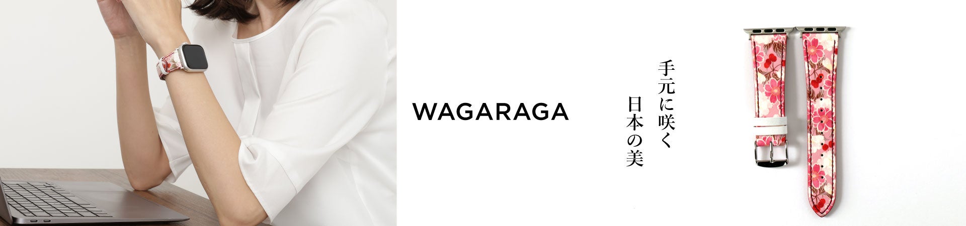 WAGARAGAの立体和柄レザーバンドを装着したApple Watch。さくらんぼ柄が手元を彩るメインビジュアル