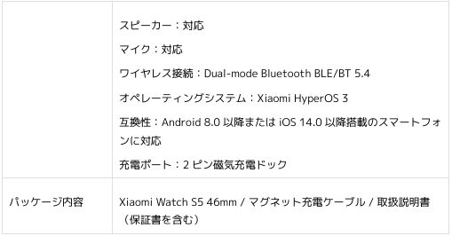 Xiaomi Watch S5 46mmの寸法・重量・対応OSなど詳細スペック表