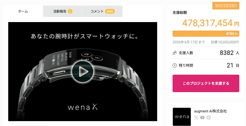 日本発・世界最小スマートウォッチ「wena X」がGREEN FUNDINGで支援金額4.7億円を突破したことを伝えるキービジュアル